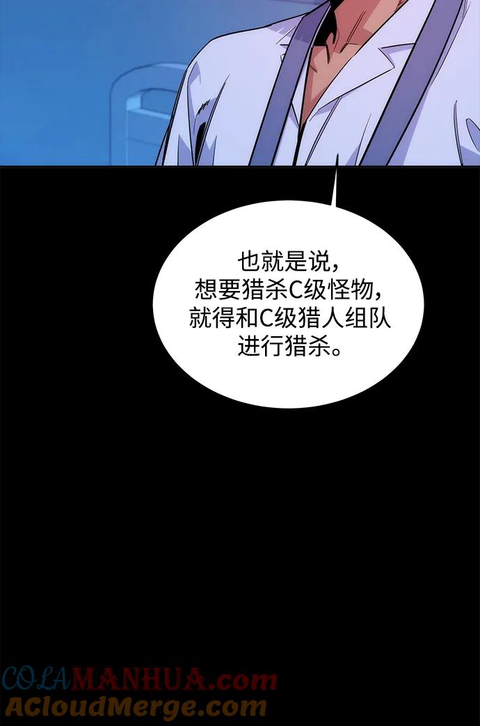 用分身自动狩猎 [第46话] 银月亮（4） 第77页