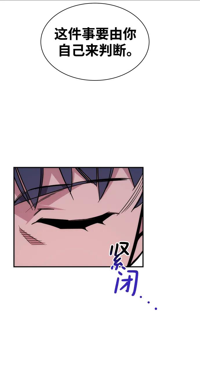 用分身自动狩猎 [第46话] 银月亮（4） 第68页