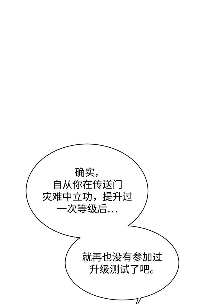 用分身自动狩猎 [第46话] 银月亮（4） 第59页