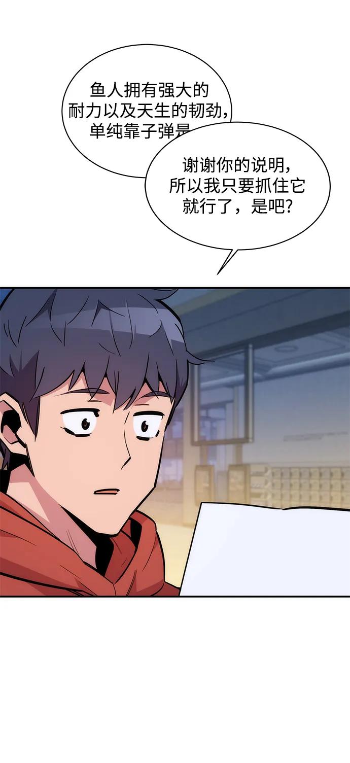 用分身自动狩猎 [第46话] 银月亮（4） 第88页