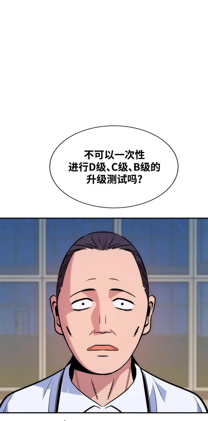 用分身自动狩猎 [第46话] 银月亮（4） 第83页