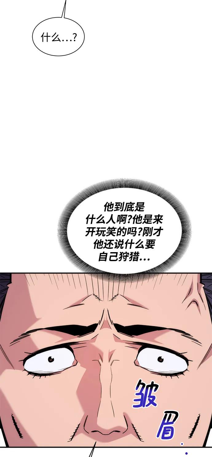 用分身自动狩猎 [第46话] 银月亮（4） 第84页