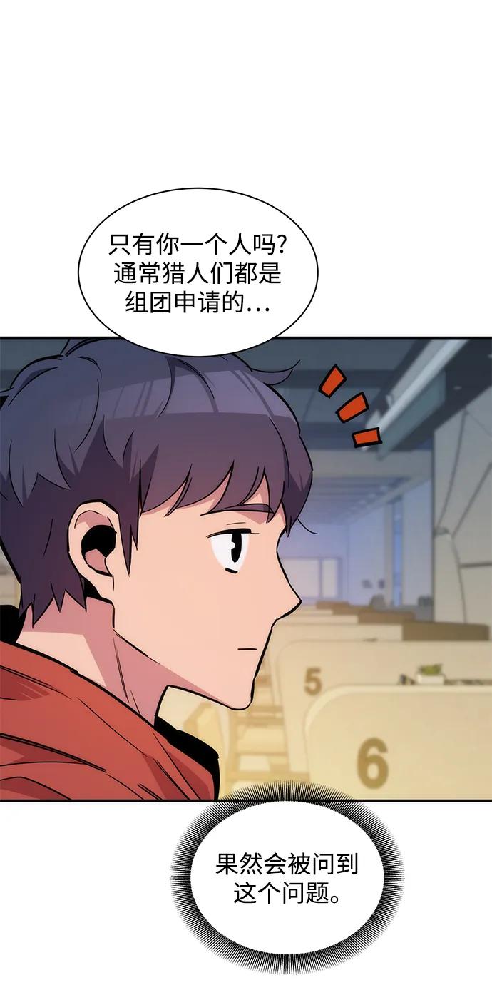 用分身自动狩猎 [第46话] 银月亮（4） 第75页