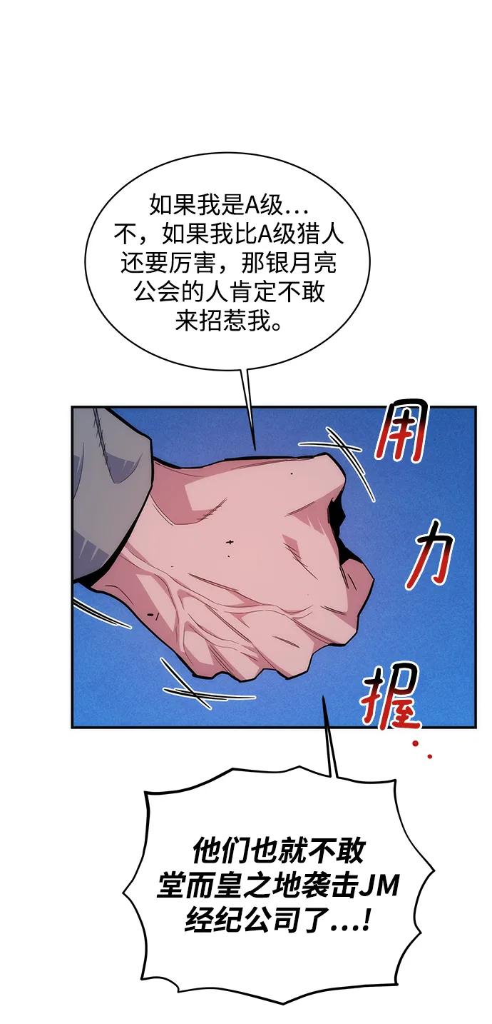 用分身自动狩猎 [第46话] 银月亮（4） 第62页