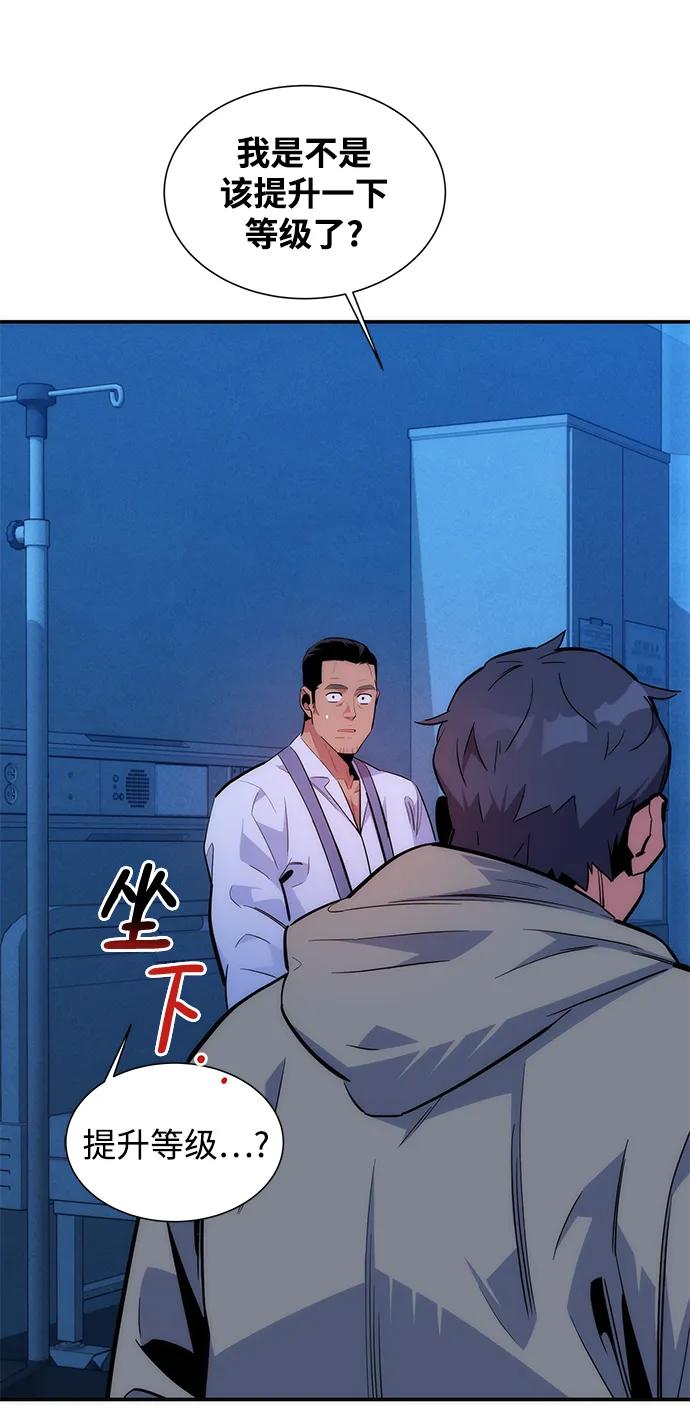 用分身自动狩猎 [第46话] 银月亮（4） 第58页