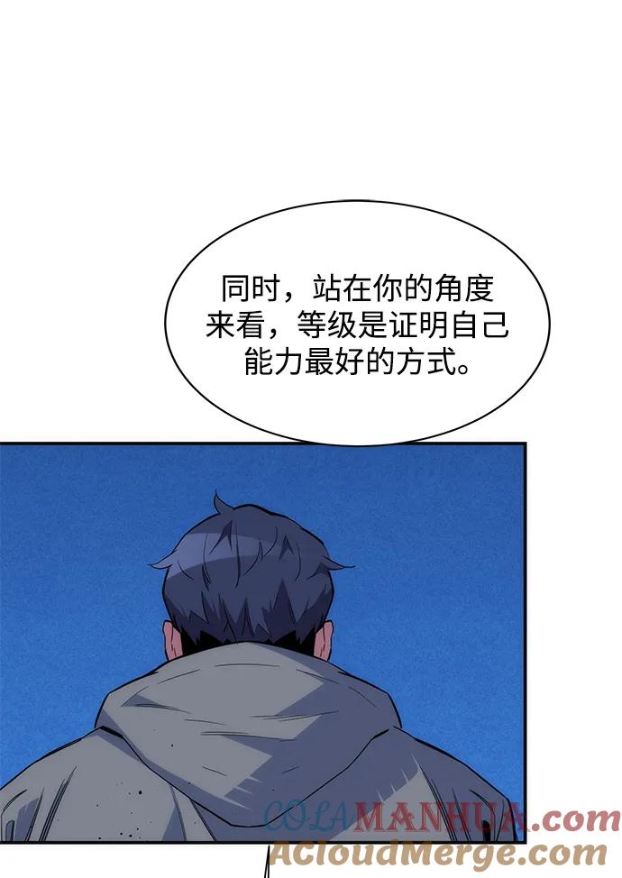 用分身自动狩猎 [第46话] 银月亮（4） 第65页