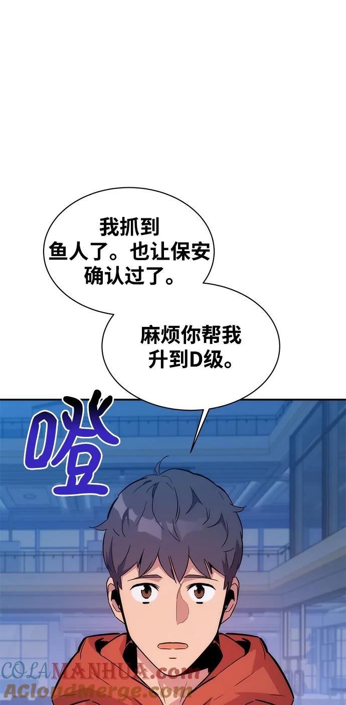 用分身自动狩猎 [第46话] 银月亮（4） 第101页