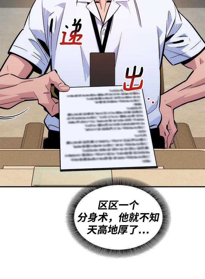 用分身自动狩猎 [第46话] 银月亮（4） 第87页
