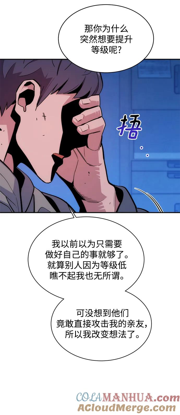 用分身自动狩猎 [第46话] 银月亮（4） 第61页