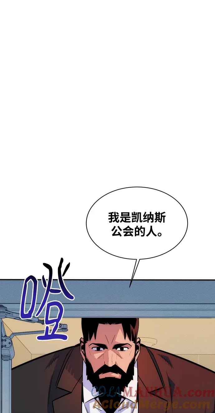 用分身自动狩猎 [第46话] 银月亮（4） 第5页