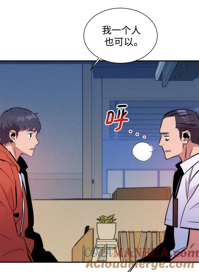 用分身自动狩猎 [第46话] 银月亮（4） 第81页