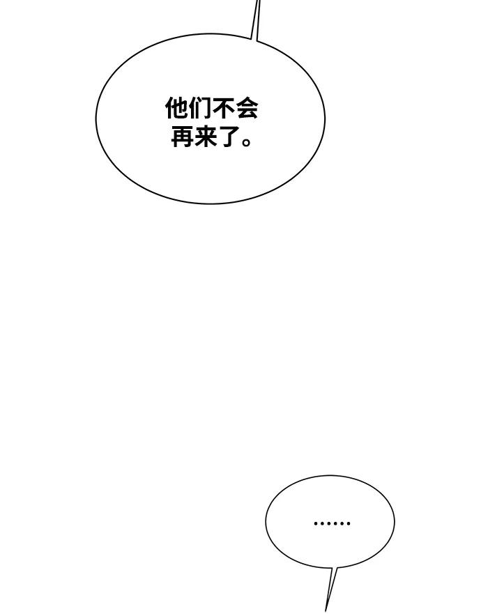 用分身自动狩猎 [第46话] 银月亮（4） 第54页