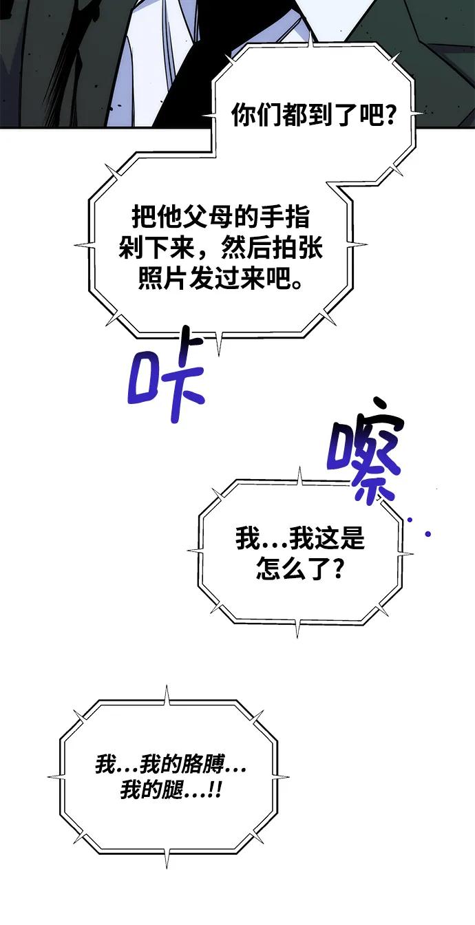 用分身自动狩猎 [第46话] 银月亮（4） 第23页