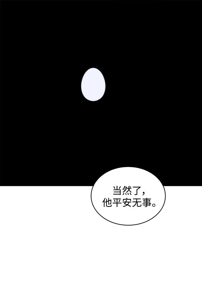 用分身自动狩猎 [第46话] 银月亮（4） 第11页