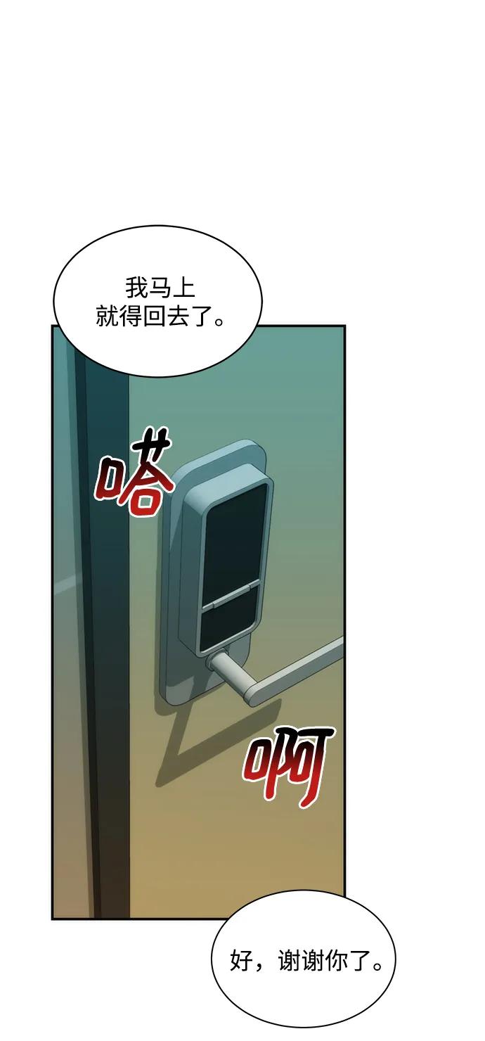 用分身自动狩猎 [第46话] 银月亮（4） 第14页