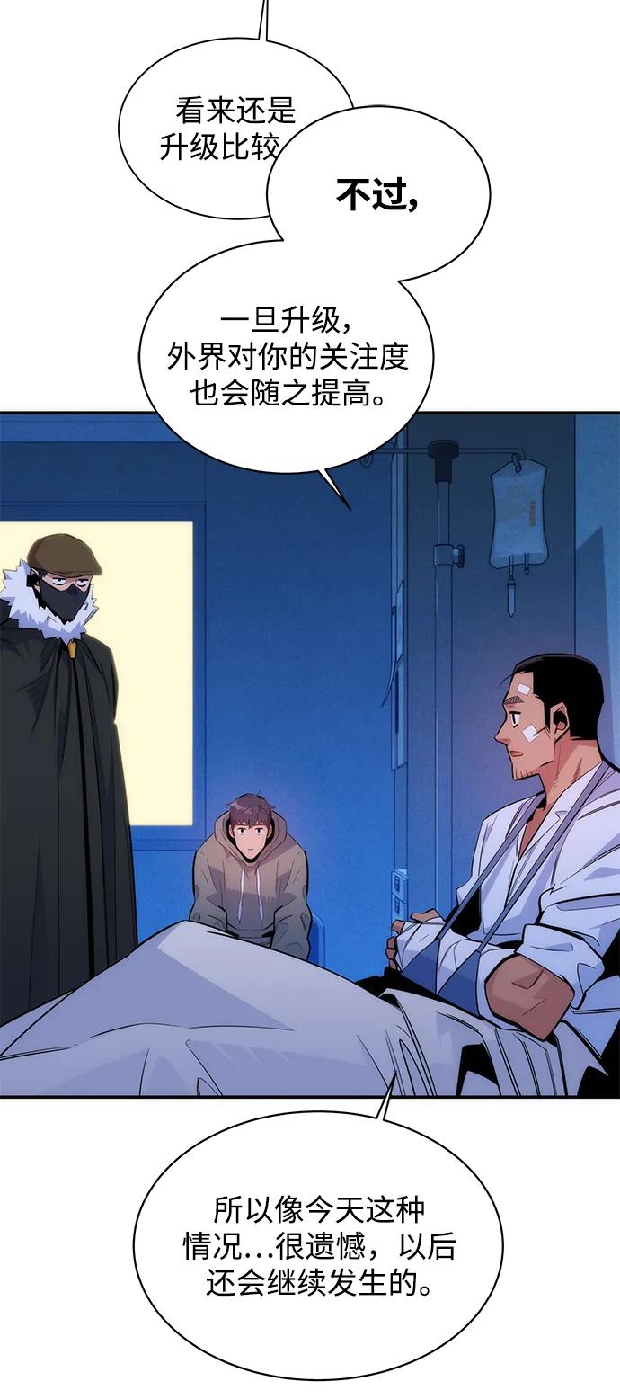 用分身自动狩猎 [第46话] 银月亮（4） 第66页