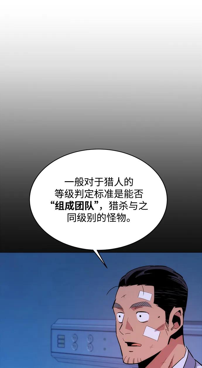 用分身自动狩猎 [第46话] 银月亮（4） 第76页