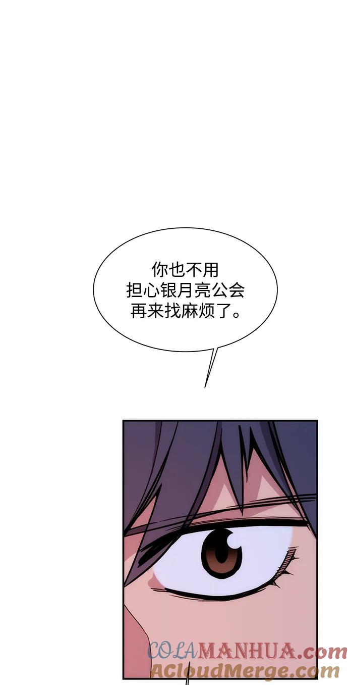 用分身自动狩猎 [第46话] 银月亮（4） 第53页