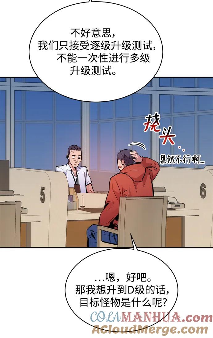 用分身自动狩猎 [第46话] 银月亮（4） 第85页