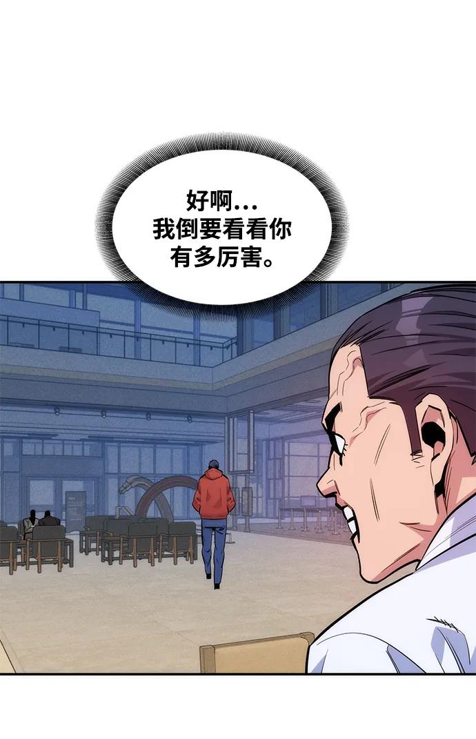用分身自动狩猎 [第46话] 银月亮（4） 第91页
