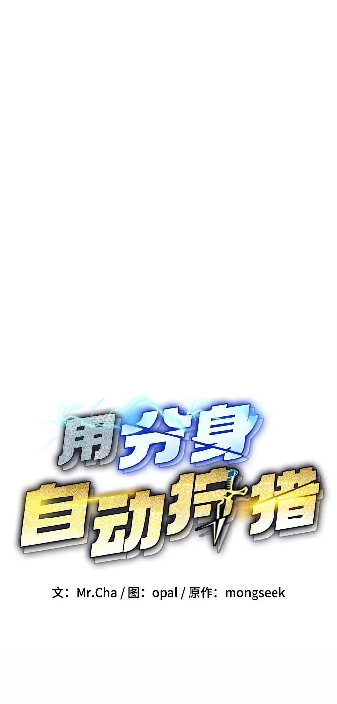 用分身自动狩猎 [第46话] 银月亮（4） 第19页