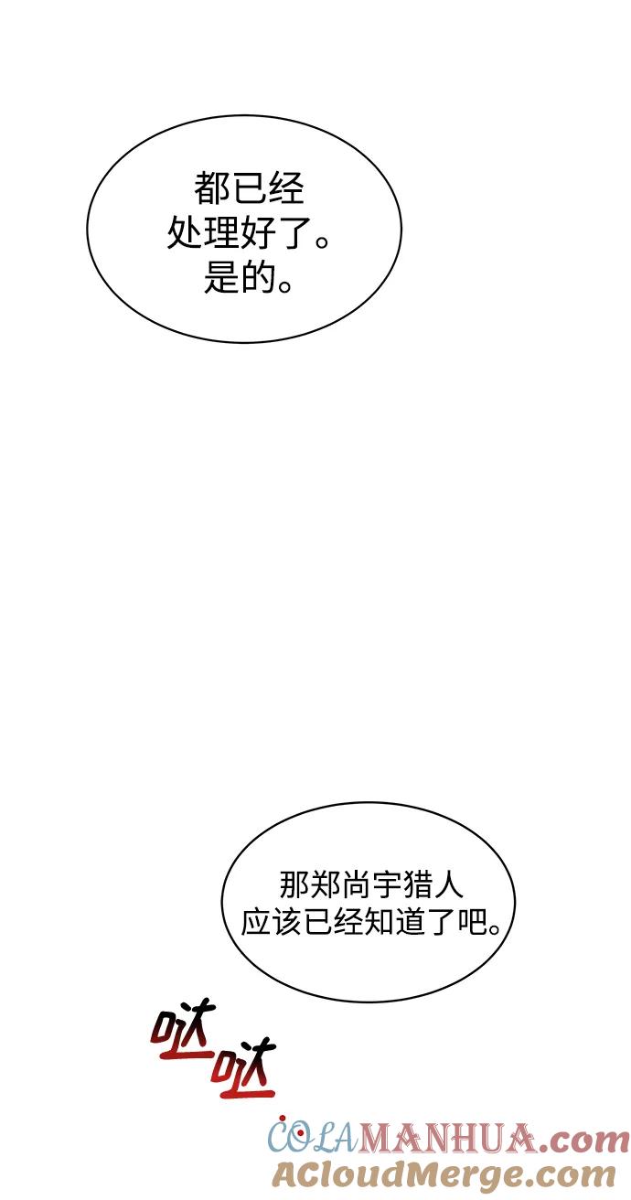 用分身自动狩猎 [第46话] 银月亮（4） 第29页