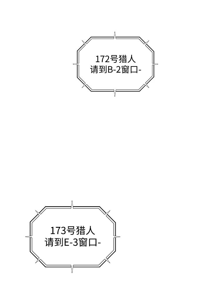 用分身自动狩猎 [第46话] 银月亮（4） 第71页