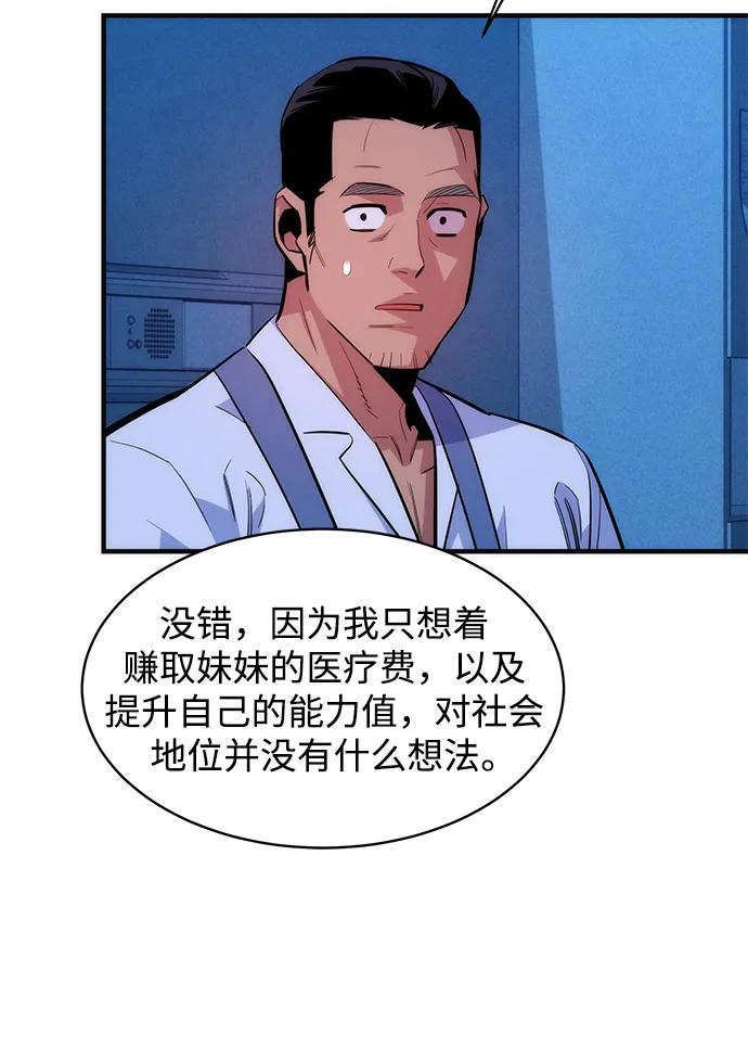 用分身自动狩猎 [第46话] 银月亮（4） 第60页