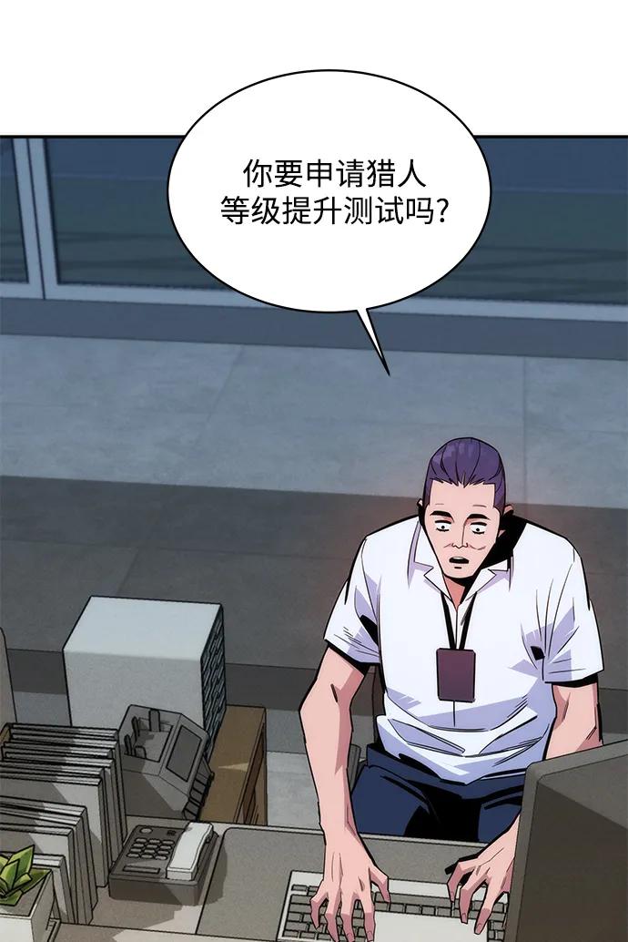 用分身自动狩猎 [第46话] 银月亮（4） 第72页