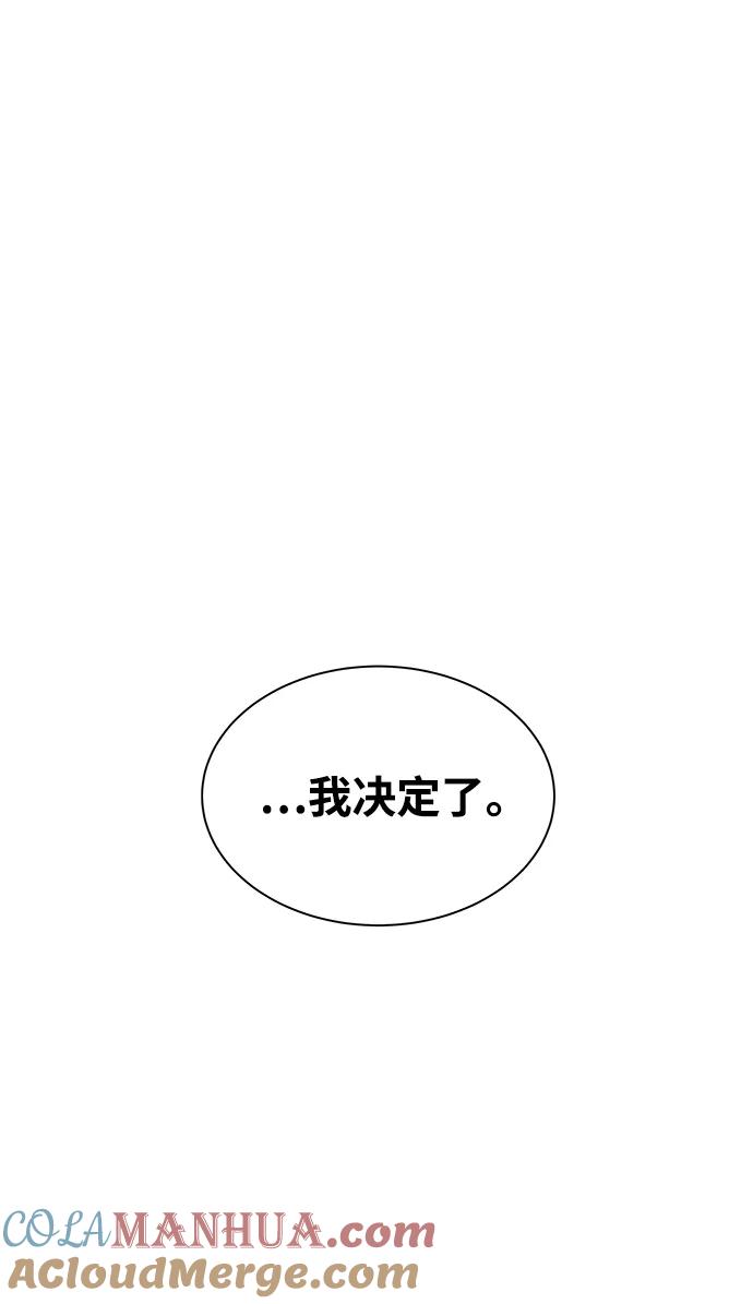 用分身自动狩猎 [第46话] 银月亮（4） 第69页