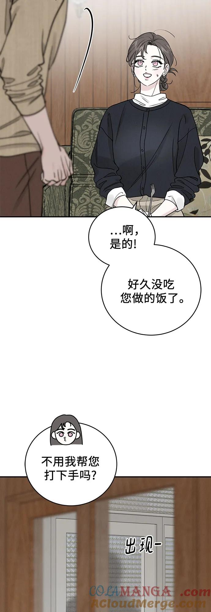 《利己恋爱论》第48话 第28页