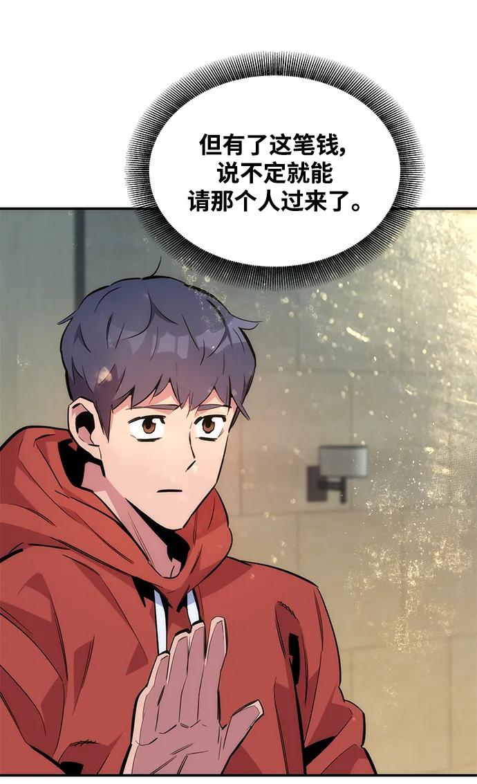 用分身自动狩猎 [第47话] B级 第82页