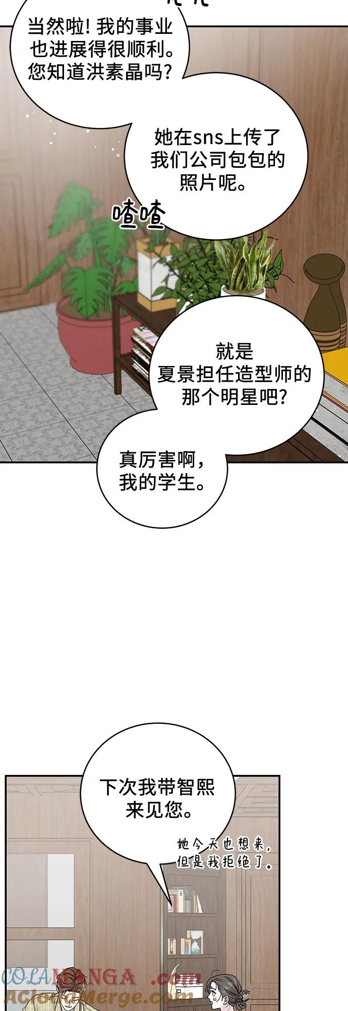 《利己恋爱论》第48话 第22页