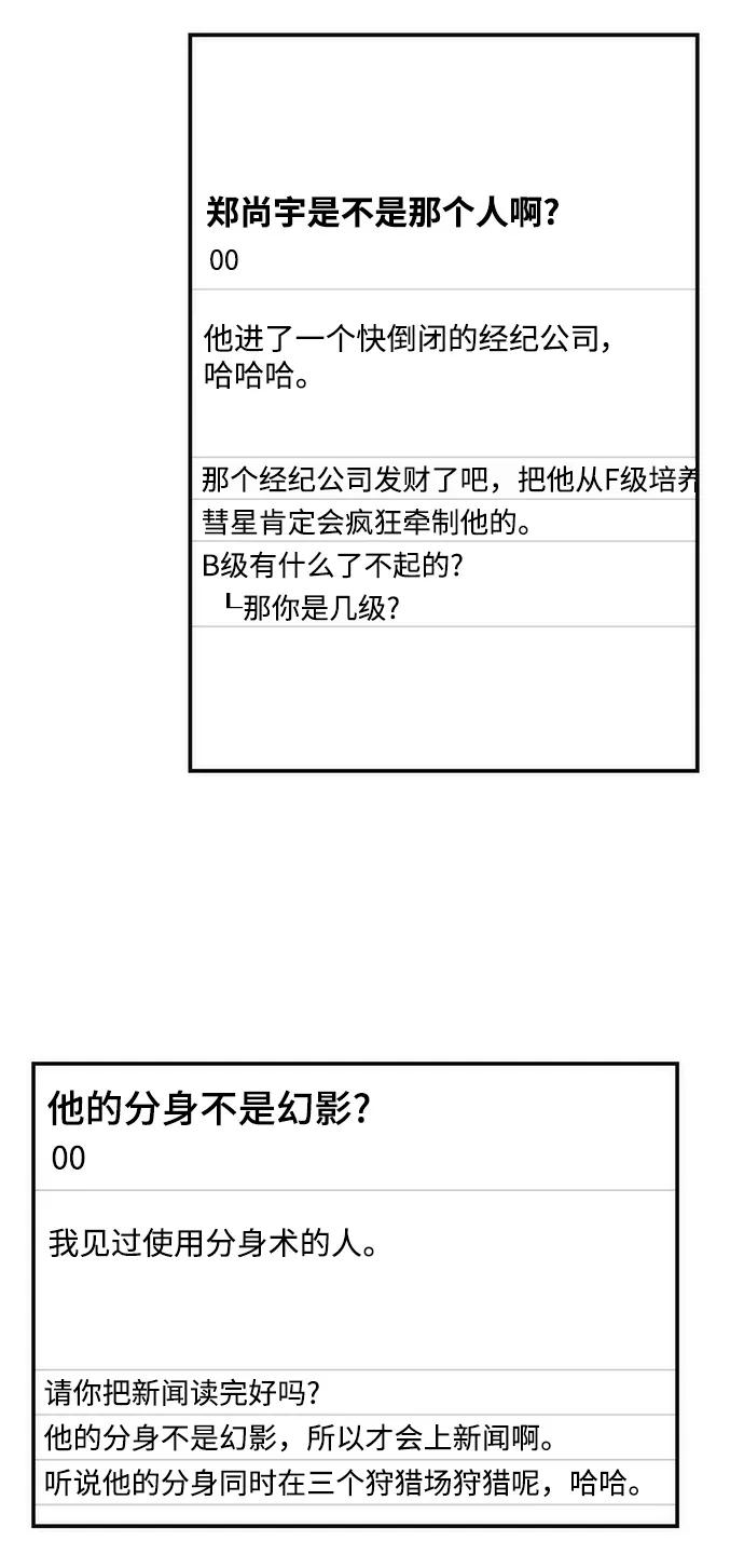 用分身自动狩猎 [第47话] B级 第67页