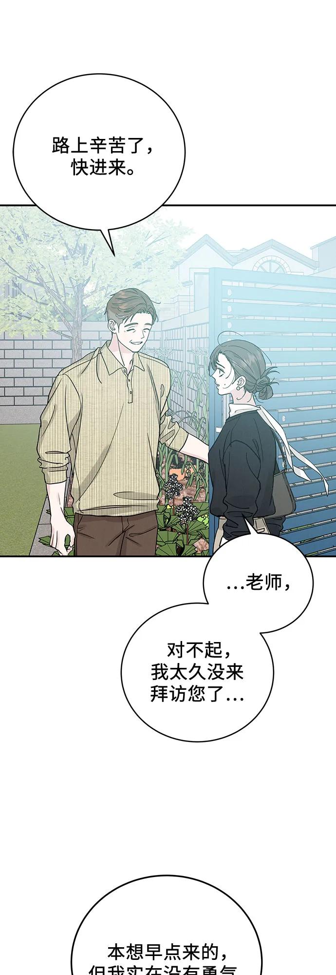《利己恋爱论》第48话 第14页