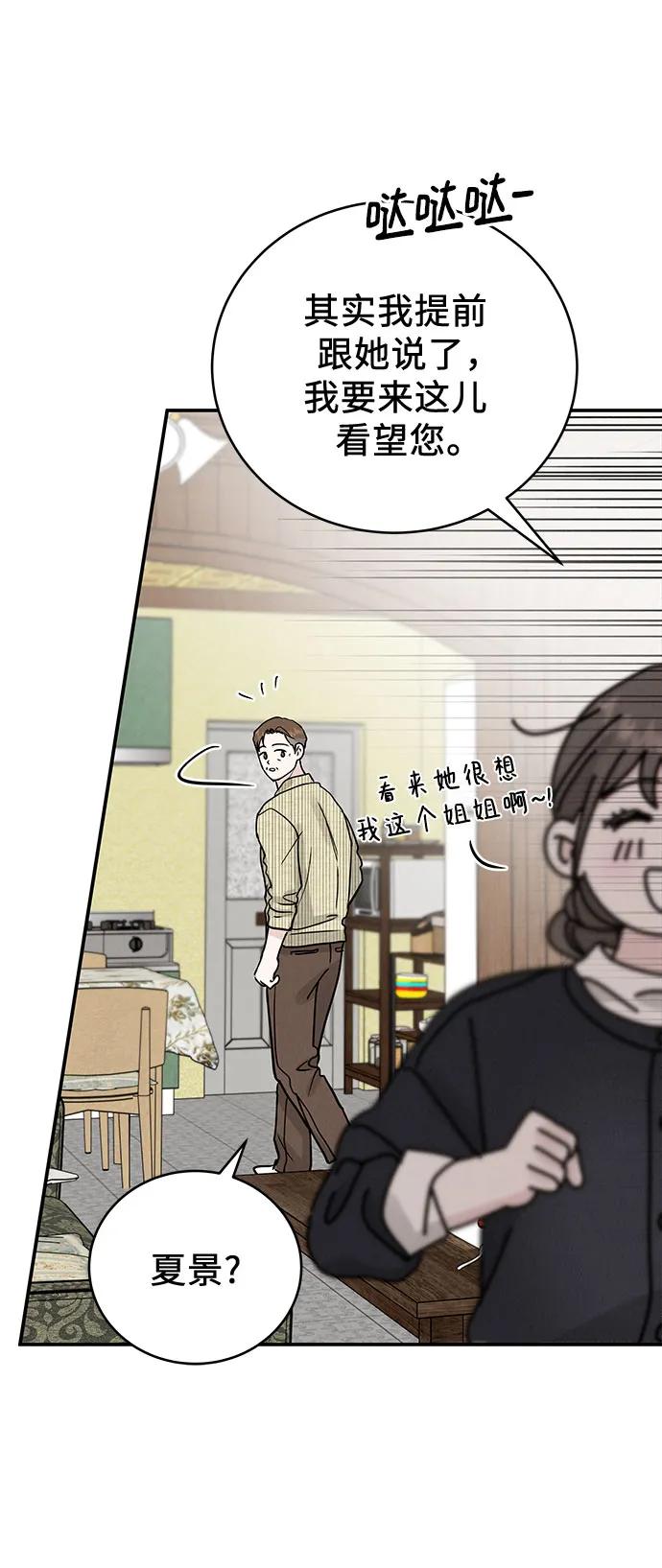 《利己恋爱论》第48话 第30页