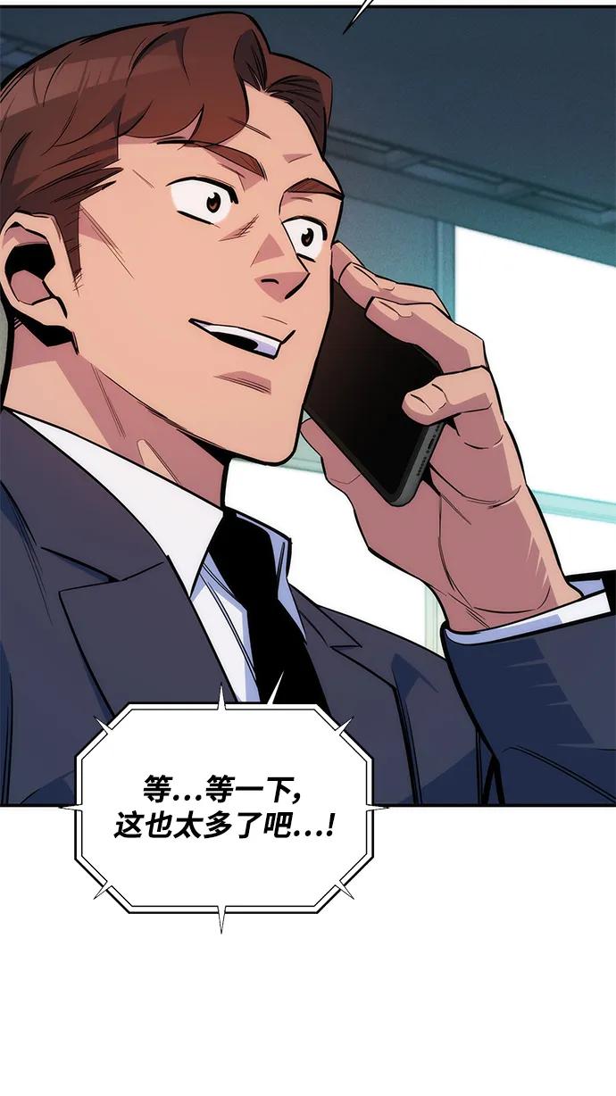 用分身自动狩猎 [第47话] B级 第74页
