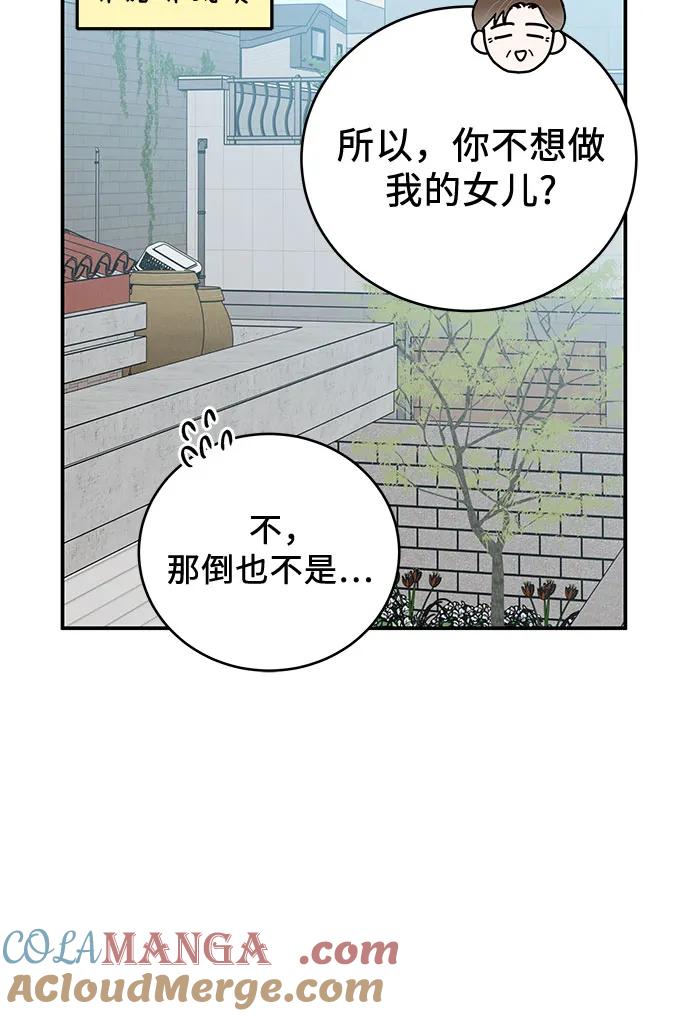 《利己恋爱论》第48话 第7页