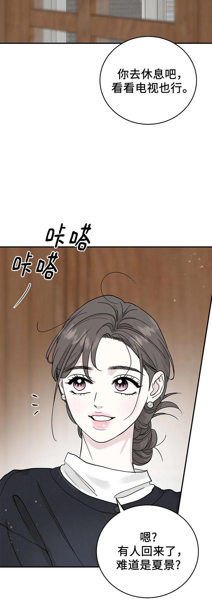 《利己恋爱论》第48话 第29页