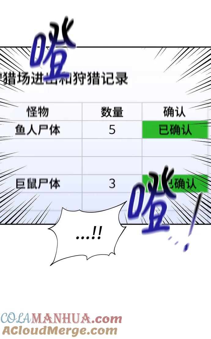 用分身自动狩猎 [第47话] B级 第13页