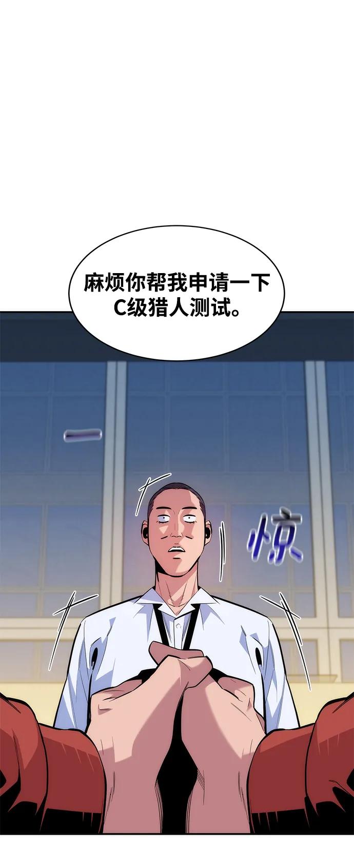 用分身自动狩猎 [第47话] B级 第24页