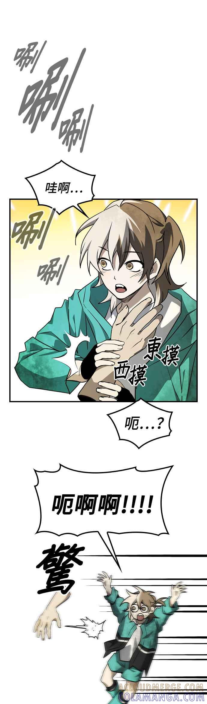 《BE结局制造者》第48话 第13页