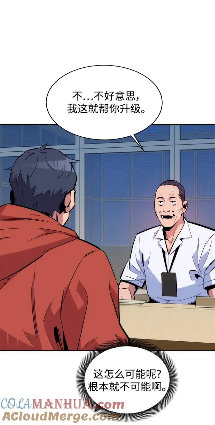 用分身自动狩猎 [第47话] B级 第21页