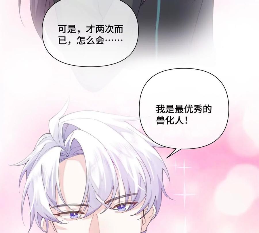 《白天被逃婚晚上被奶凶指挥官求抱》45 你喜欢小孩么 第42页