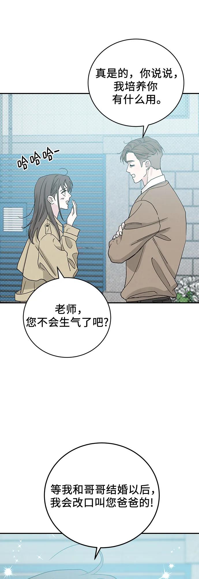 《利己恋爱论》第48话 第8页