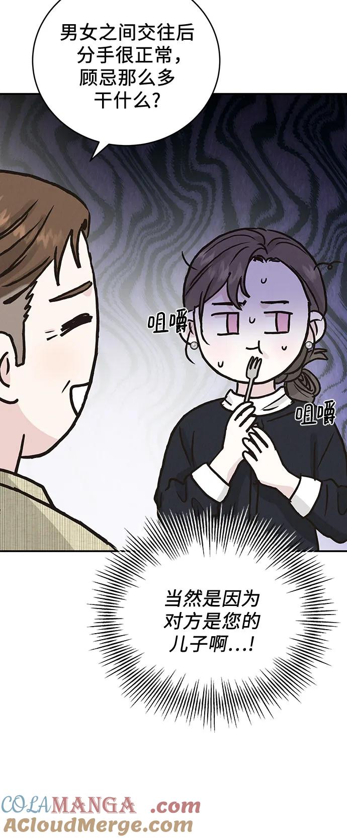 《利己恋爱论》第48话 第25页