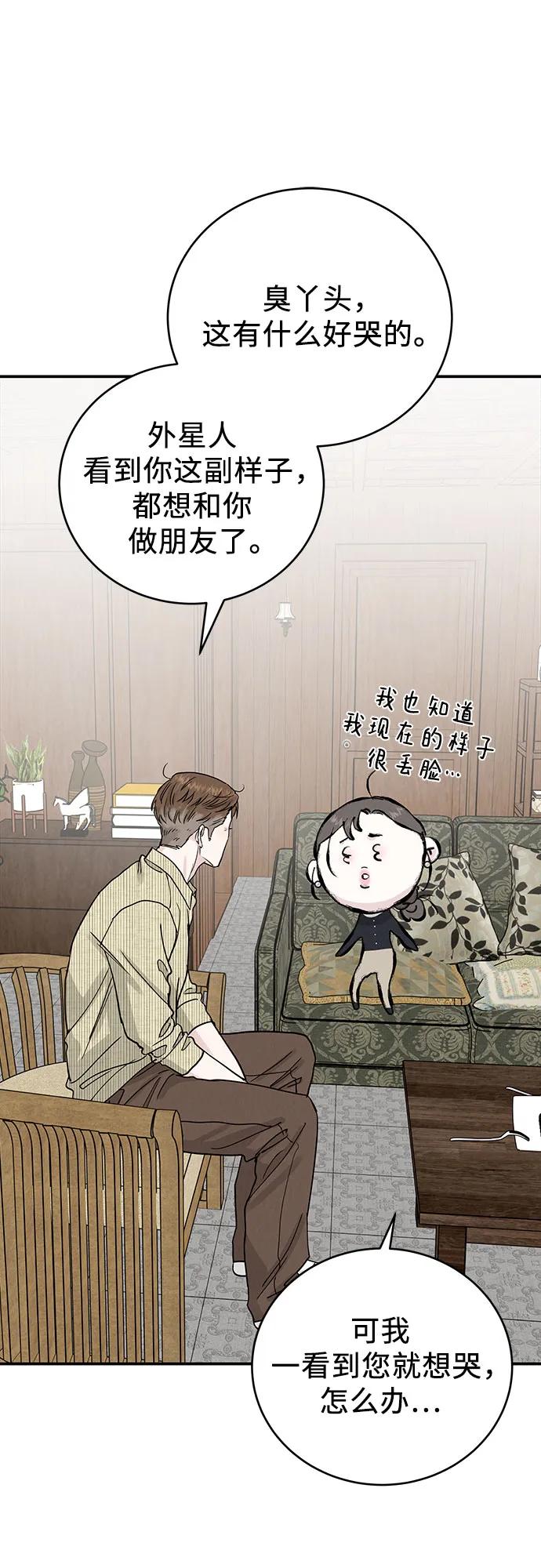 《利己恋爱论》第48话 第20页