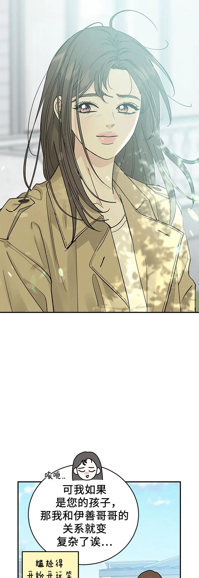 《利己恋爱论》第48话 第6页