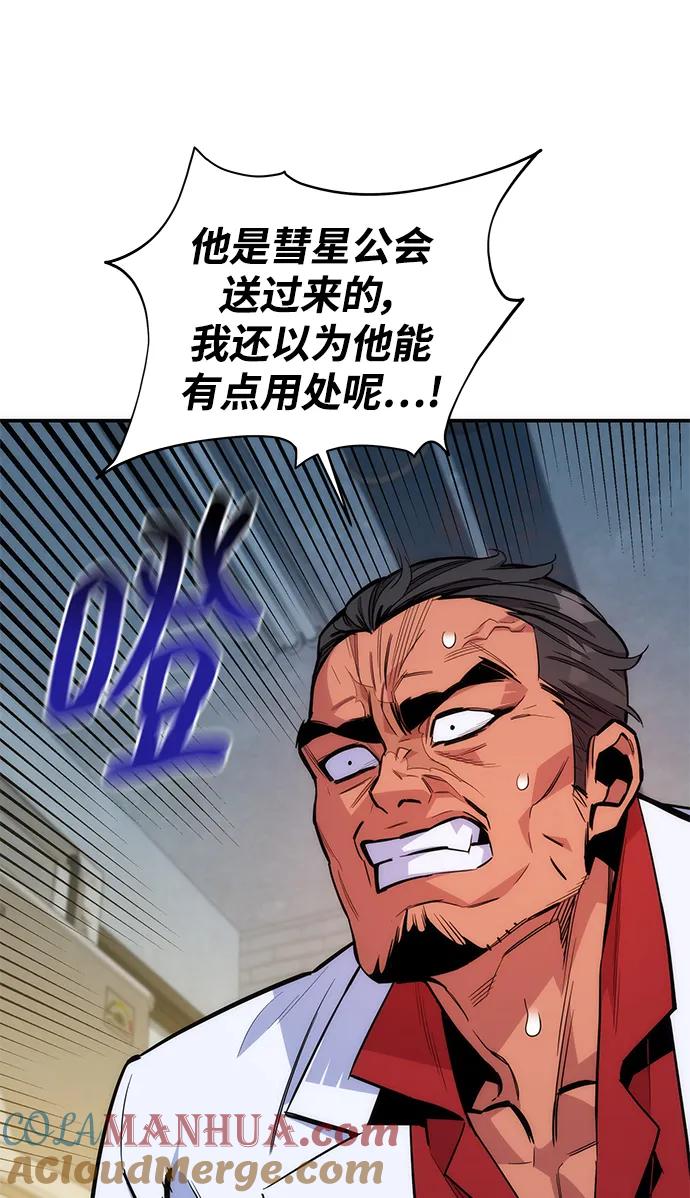 用分身自动狩猎 [第47话] B级 第89页