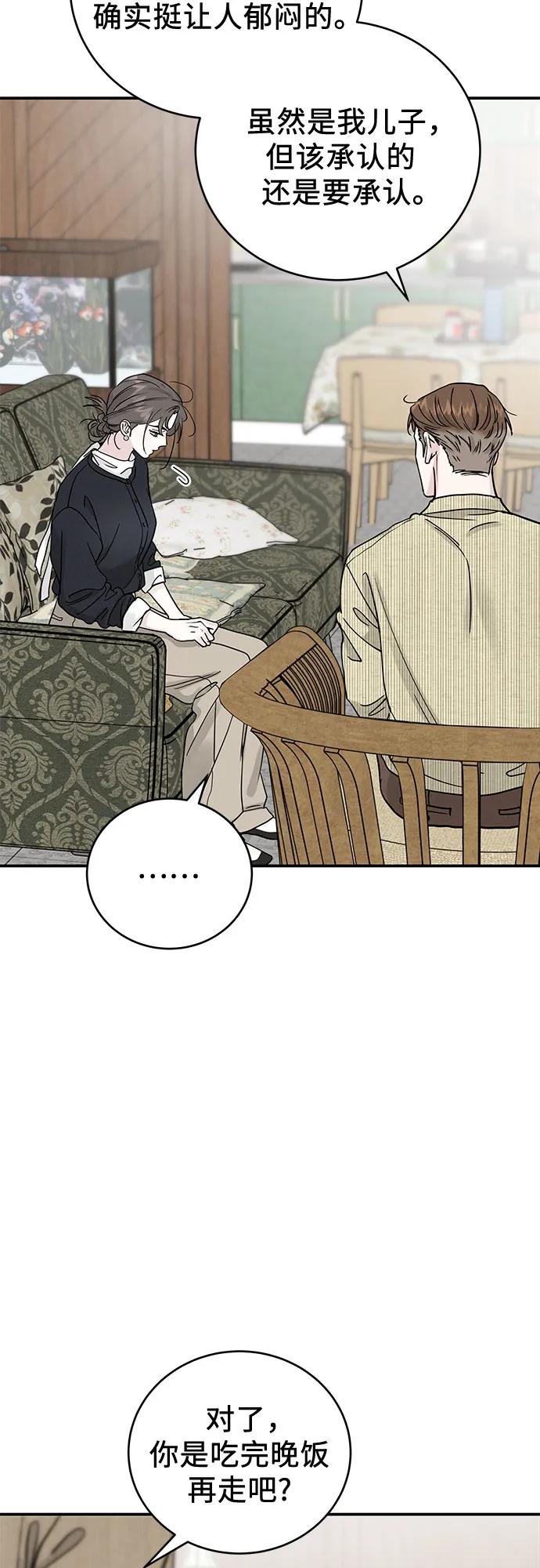 《利己恋爱论》第48话 第27页